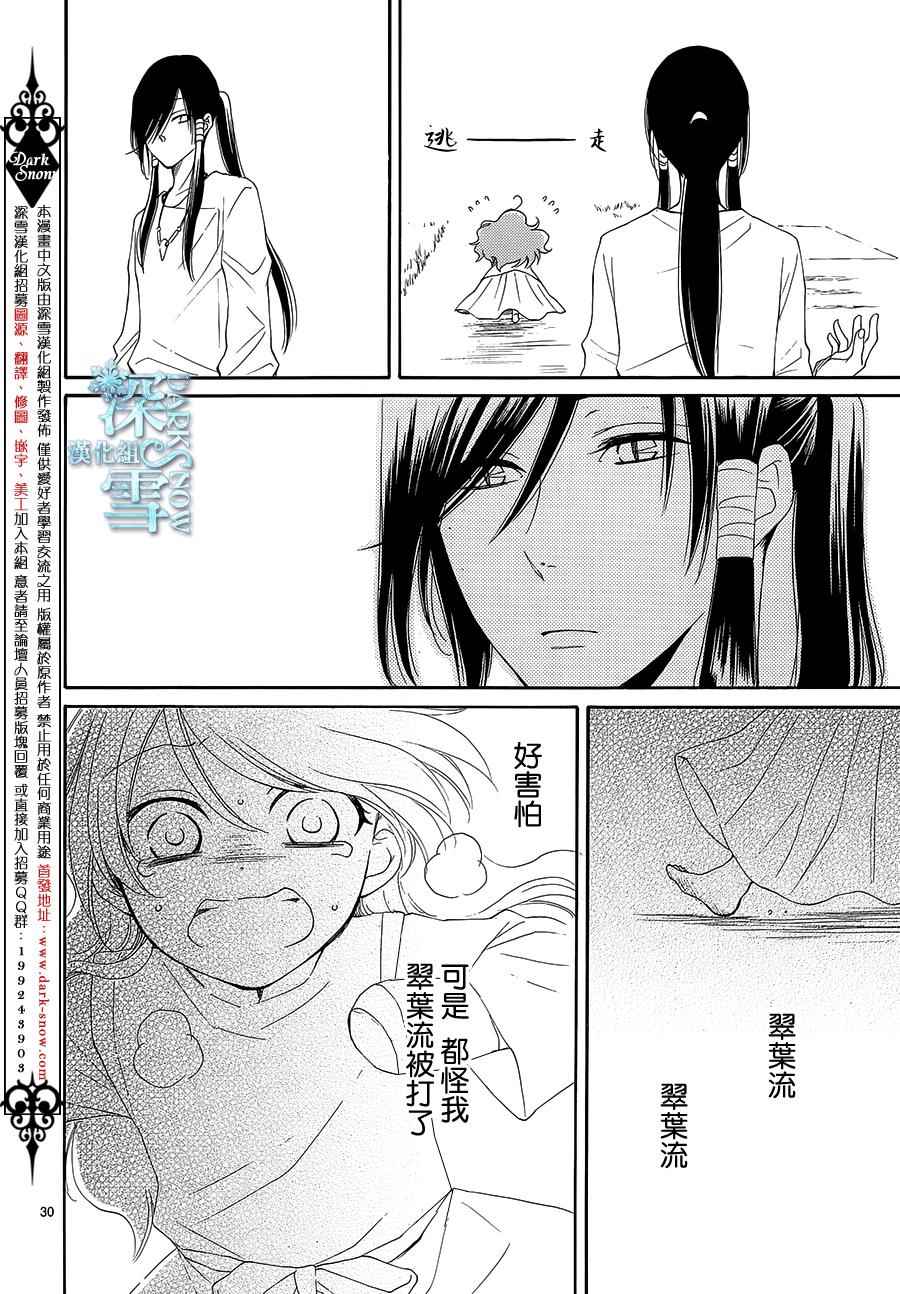 《水神的祭品》漫画最新章节第5话免费下拉式在线观看章节第【30】张图片