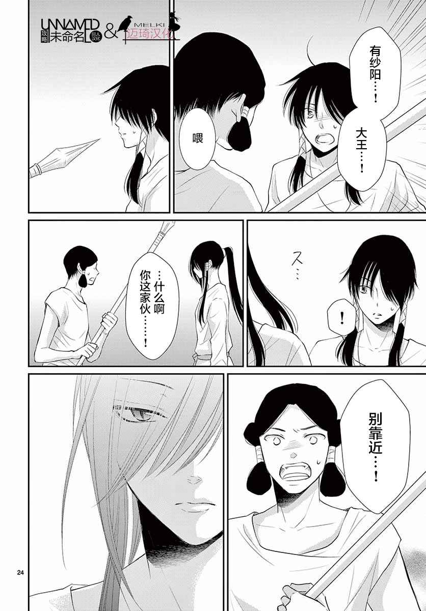 《水神的祭品》漫画最新章节第34话免费下拉式在线观看章节第【24】张图片