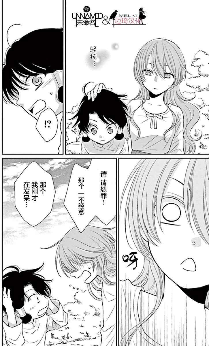 《水神的祭品》漫画最新章节第19话免费下拉式在线观看章节第【28】张图片