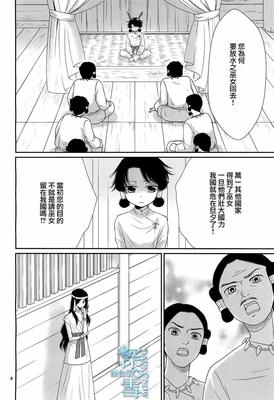 《水神的祭品》漫画最新章节第17话免费下拉式在线观看章节第【9】张图片