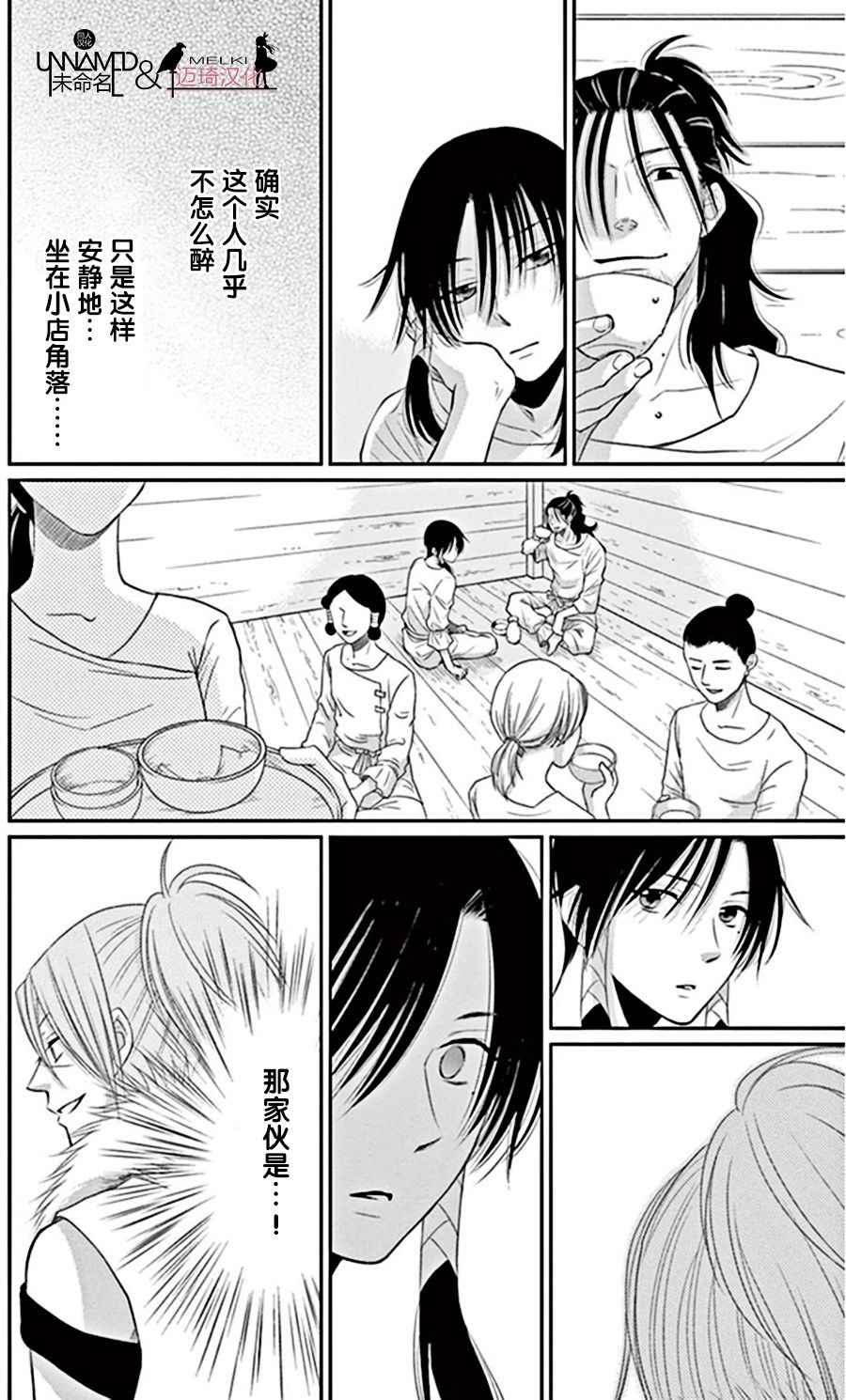 《水神的祭品》漫画最新章节第20话免费下拉式在线观看章节第【25】张图片