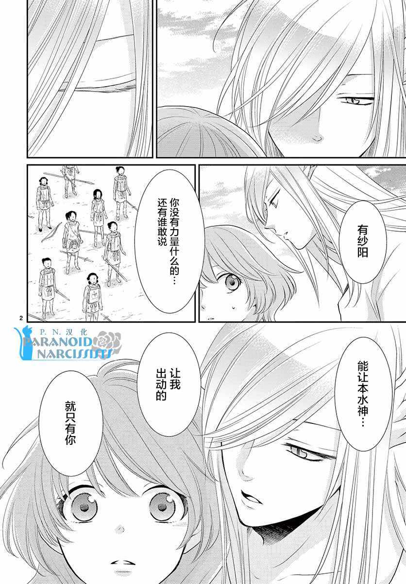 《水神的祭品》漫画最新章节第37话免费下拉式在线观看章节第【3】张图片