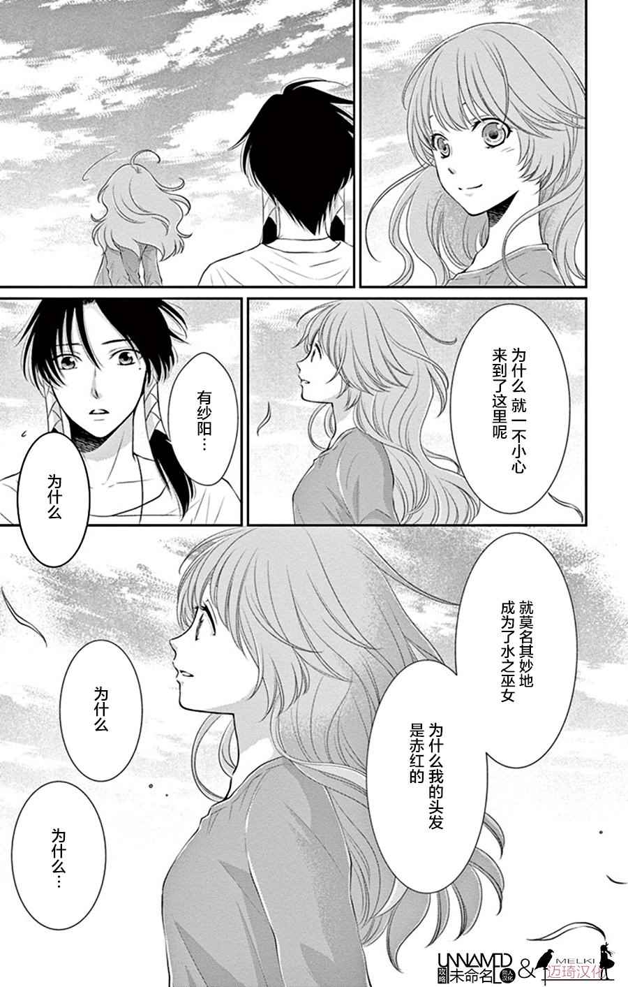 《水神的祭品》漫画最新章节第28话免费下拉式在线观看章节第【5】张图片