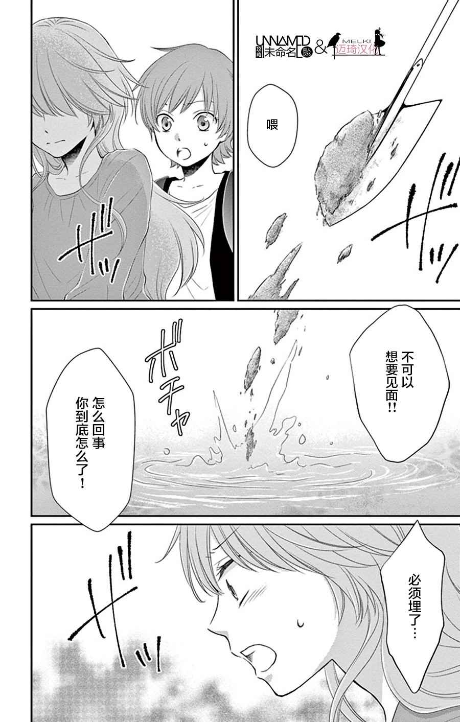 《水神的祭品》漫画最新章节第27话免费下拉式在线观看章节第【12】张图片