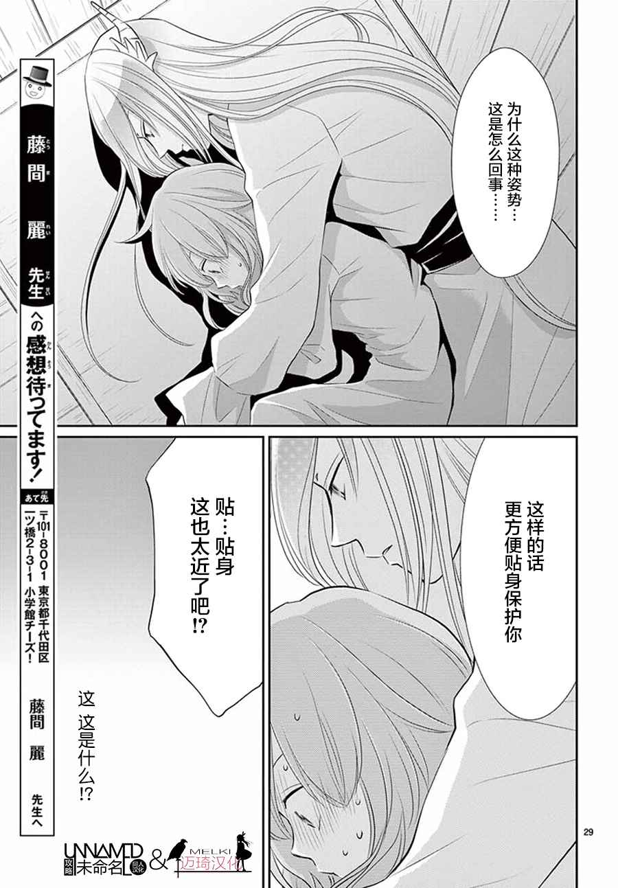 《水神的祭品》漫画最新章节第33话免费下拉式在线观看章节第【29】张图片