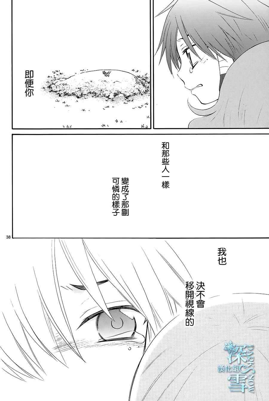 《水神的祭品》漫画最新章节第3话免费下拉式在线观看章节第【38】张图片