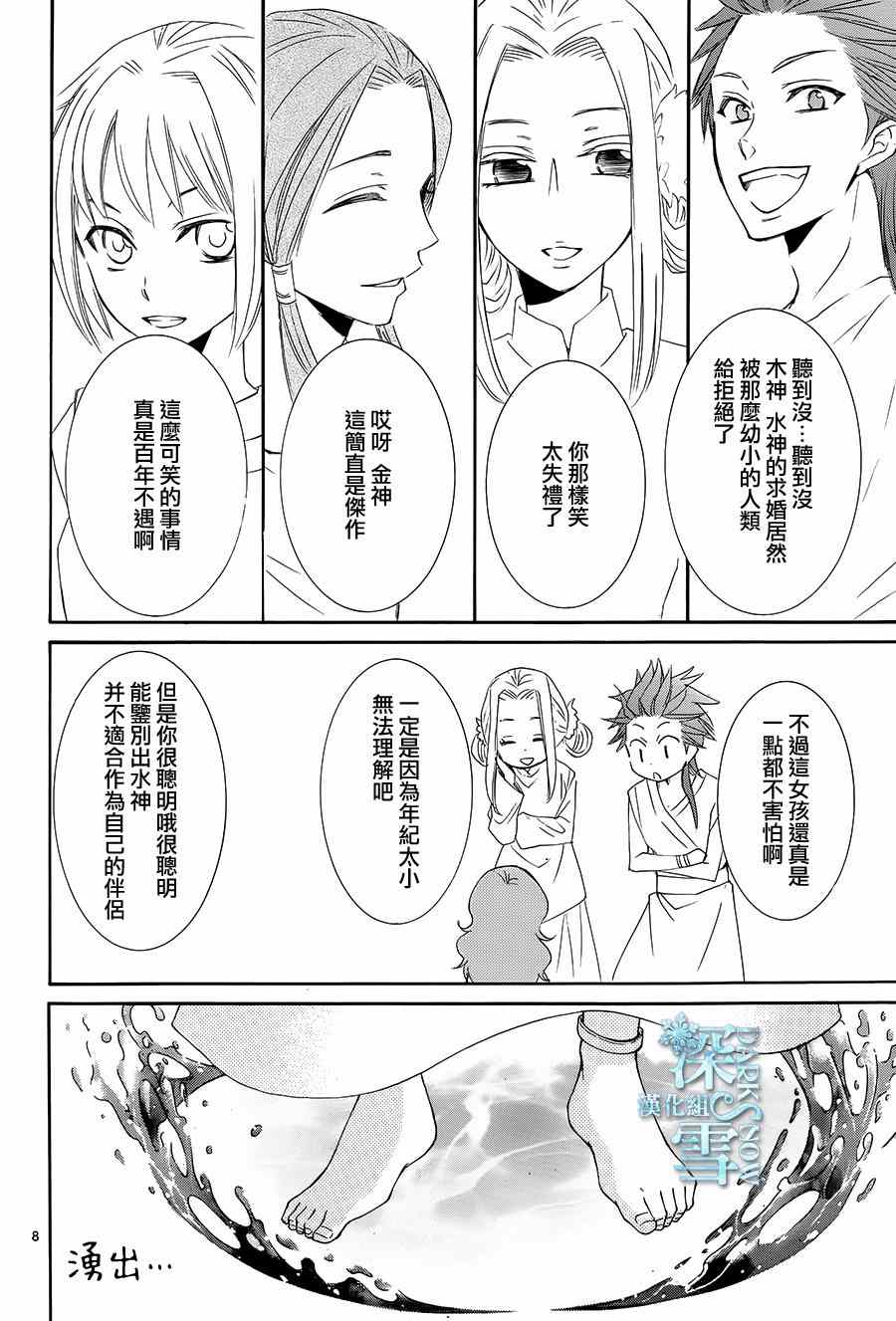 《水神的祭品》漫画最新章节第2话免费下拉式在线观看章节第【8】张图片