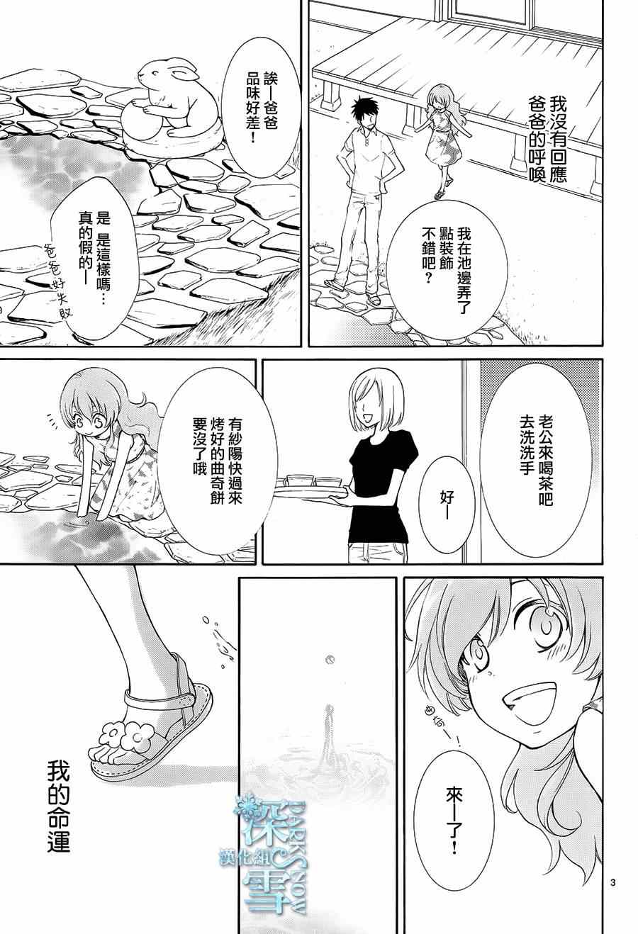 《水神的祭品》漫画最新章节第1话免费下拉式在线观看章节第【7】张图片