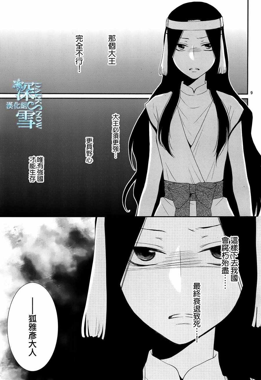 《水神的祭品》漫画最新章节第17话免费下拉式在线观看章节第【10】张图片