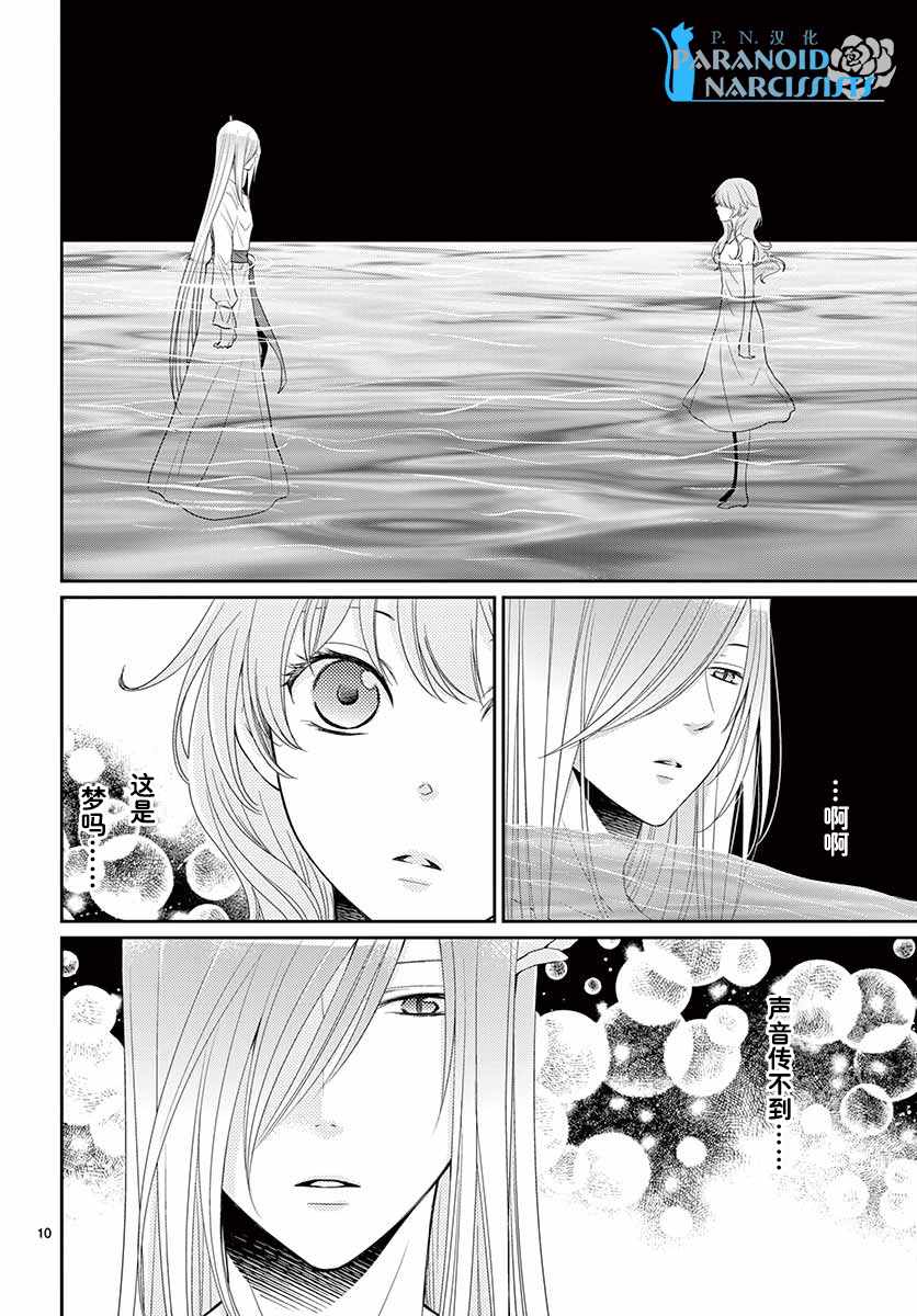 《水神的祭品》漫画最新章节第44话免费下拉式在线观看章节第【11】张图片