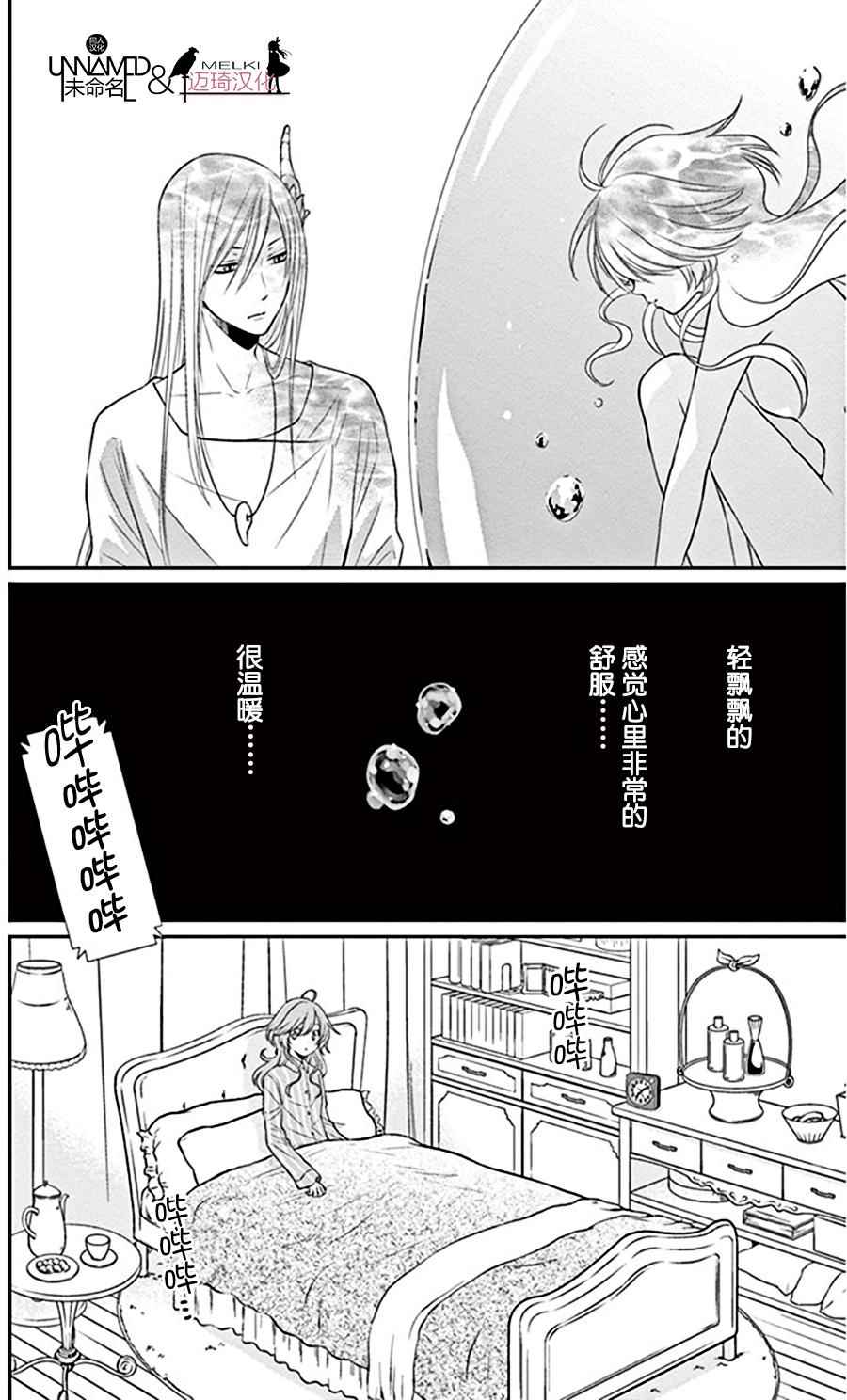 《水神的祭品》漫画最新章节第22话免费下拉式在线观看章节第【15】张图片