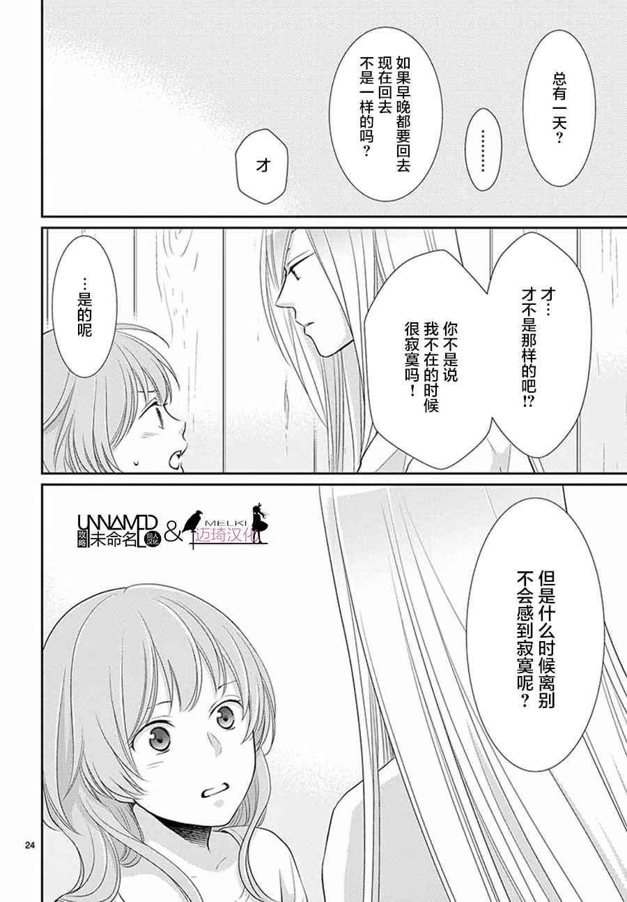 《水神的祭品》漫画最新章节第33话免费下拉式在线观看章节第【24】张图片