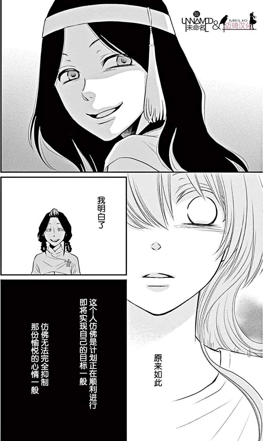 《水神的祭品》漫画最新章节第21话免费下拉式在线观看章节第【23】张图片