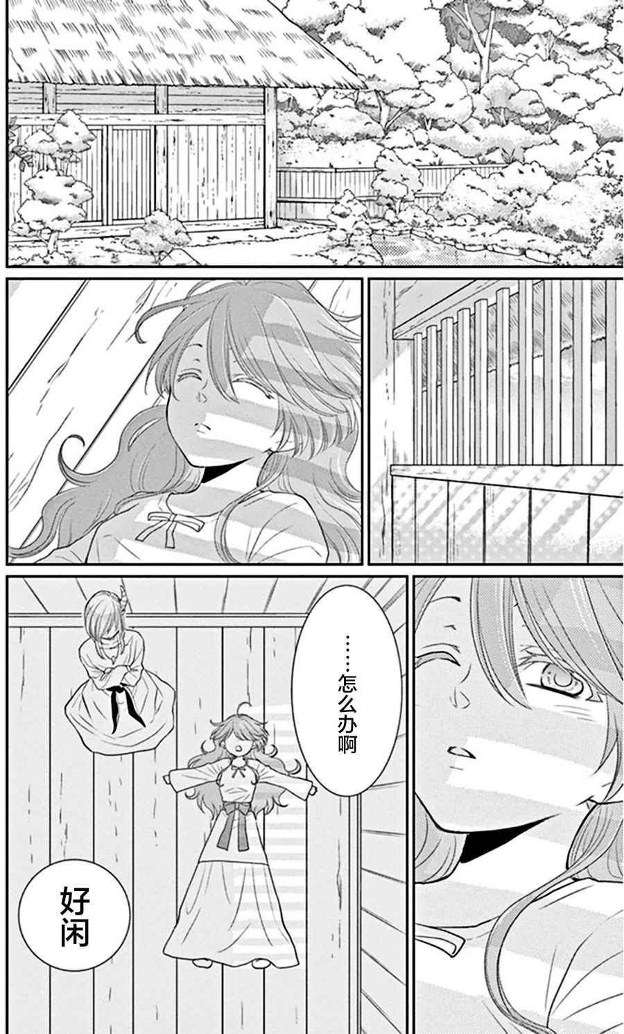 《水神的祭品》漫画最新章节第20话免费下拉式在线观看章节第【32】张图片