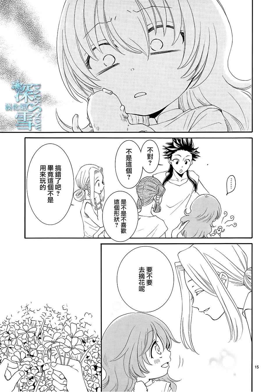 《水神的祭品》漫画最新章节第5话免费下拉式在线观看章节第【15】张图片