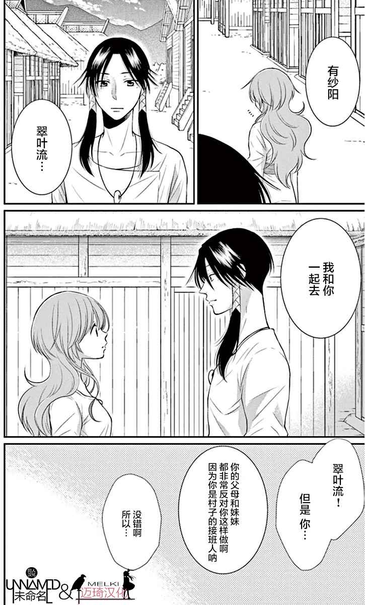 《水神的祭品》漫画最新章节第19话免费下拉式在线观看章节第【12】张图片