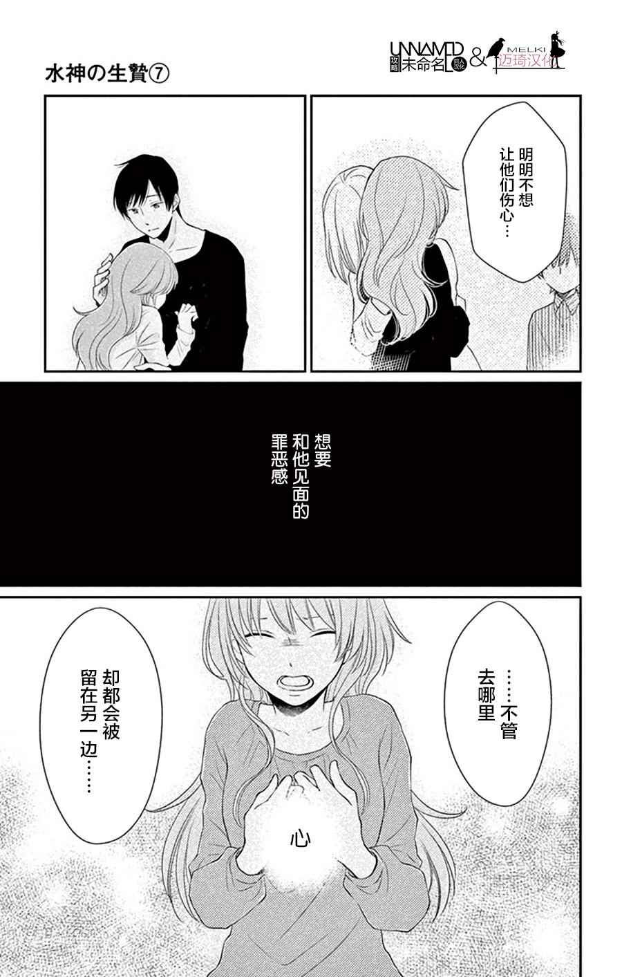 《水神的祭品》漫画最新章节第27话免费下拉式在线观看章节第【15】张图片