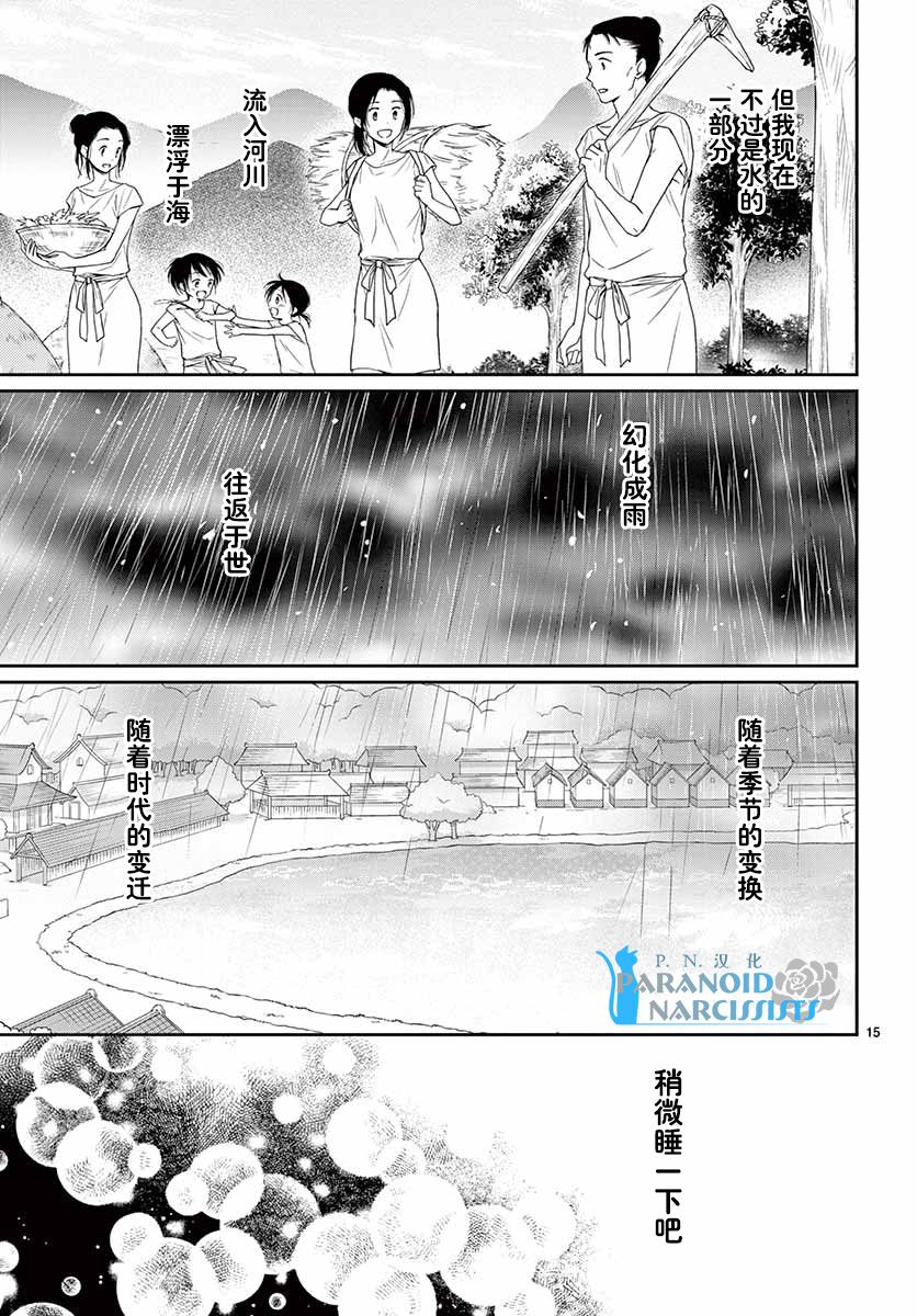 《水神的祭品》漫画最新章节第43话免费下拉式在线观看章节第【15】张图片