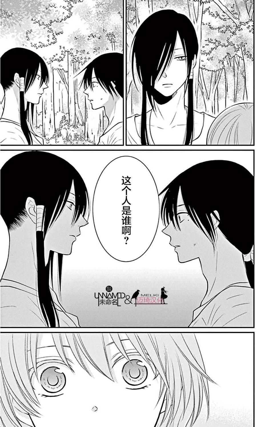 《水神的祭品》漫画最新章节第23话免费下拉式在线观看章节第【13】张图片