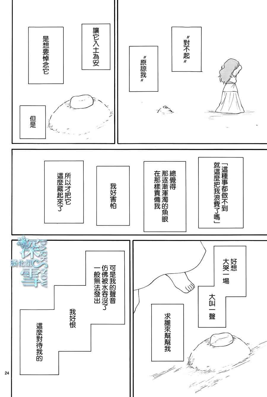 《水神的祭品》漫画最新章节第6话免费下拉式在线观看章节第【24】张图片