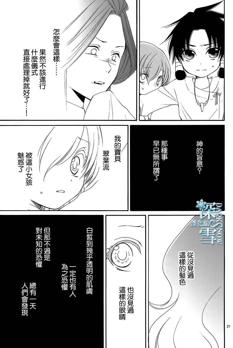 《水神的祭品》漫画最新章节第5话免费下拉式在线观看章节第【21】张图片