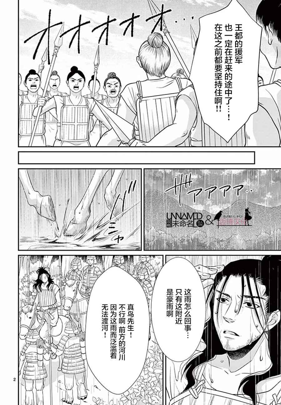 《水神的祭品》漫画最新章节第32话免费下拉式在线观看章节第【2】张图片