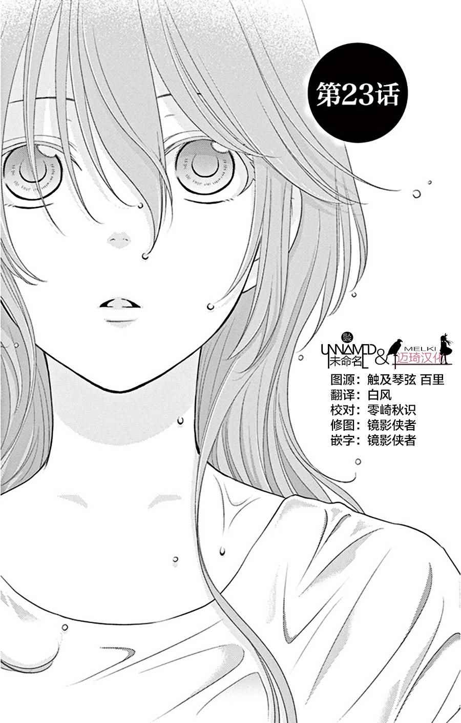 《水神的祭品》漫画最新章节第23话免费下拉式在线观看章节第【1】张图片