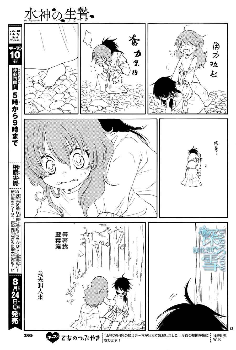 《水神的祭品》漫画最新章节第6话免费下拉式在线观看章节第【13】张图片