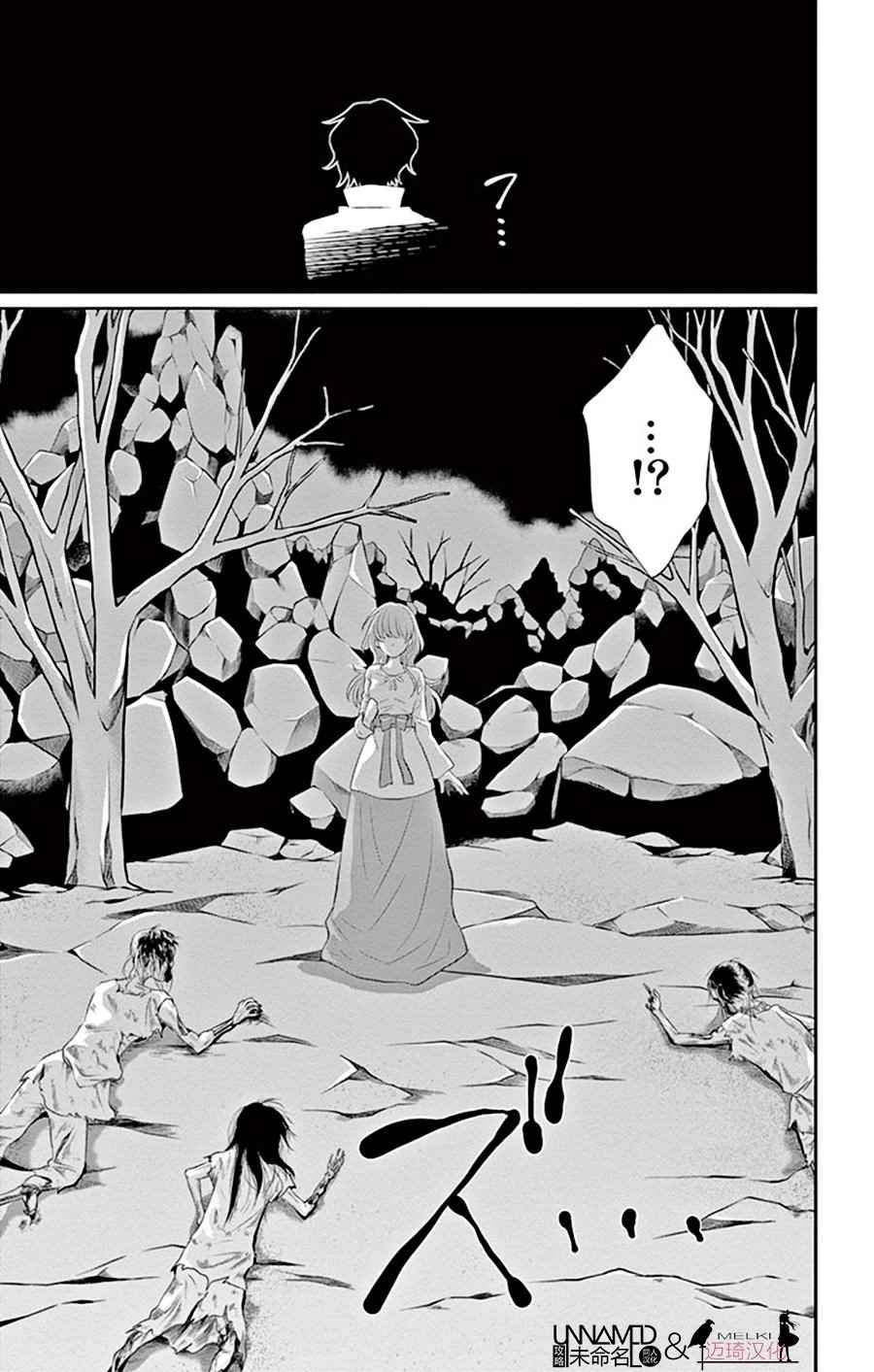 《水神的祭品》漫画最新章节第28话免费下拉式在线观看章节第【39】张图片