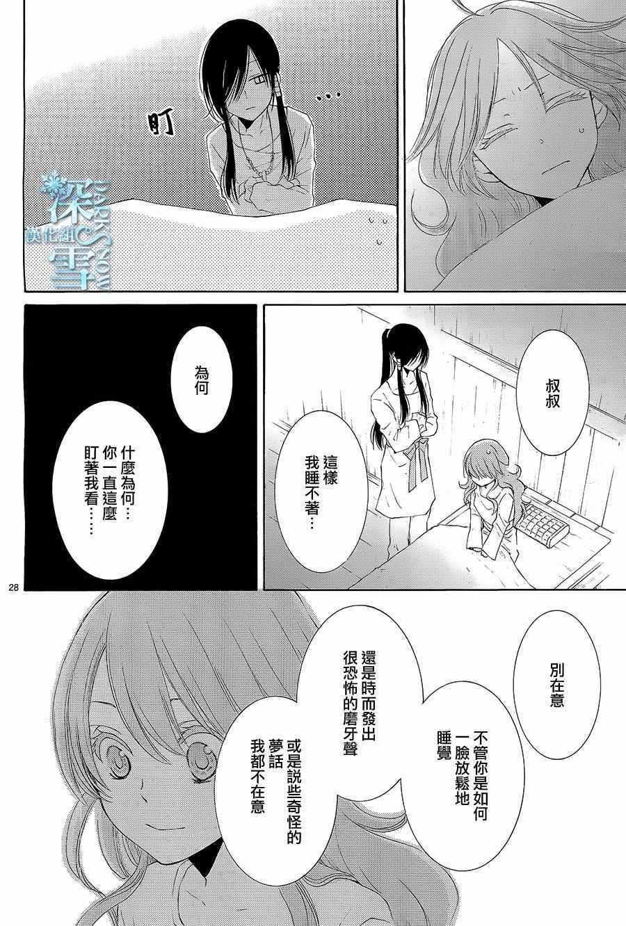 《水神的祭品》漫画最新章节第13话免费下拉式在线观看章节第【29】张图片