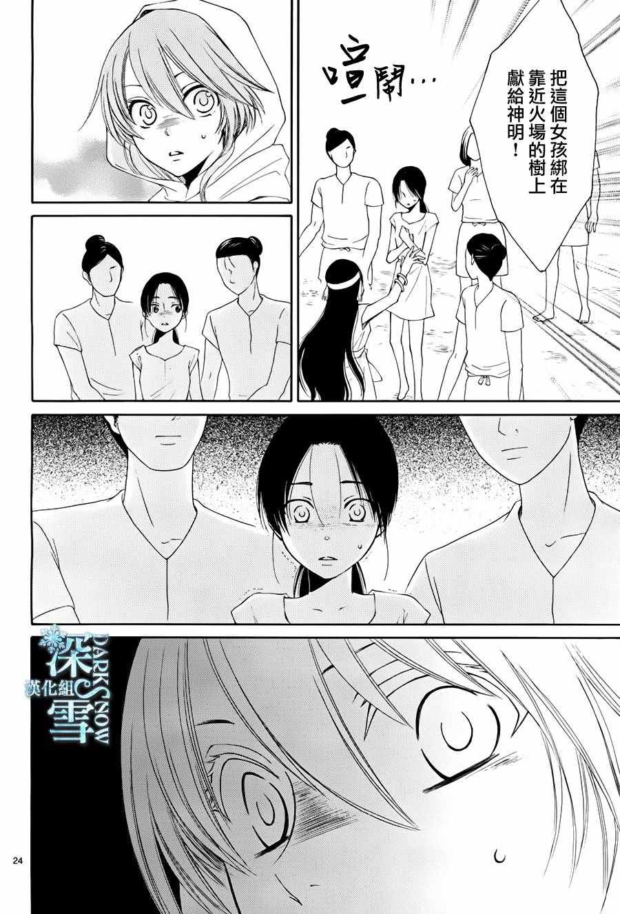 《水神的祭品》漫画最新章节第14话免费下拉式在线观看章节第【24】张图片