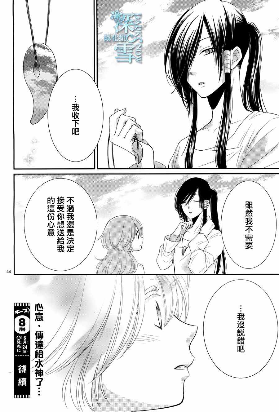 《水神的祭品》漫画最新章节第16话免费下拉式在线观看章节第【45】张图片