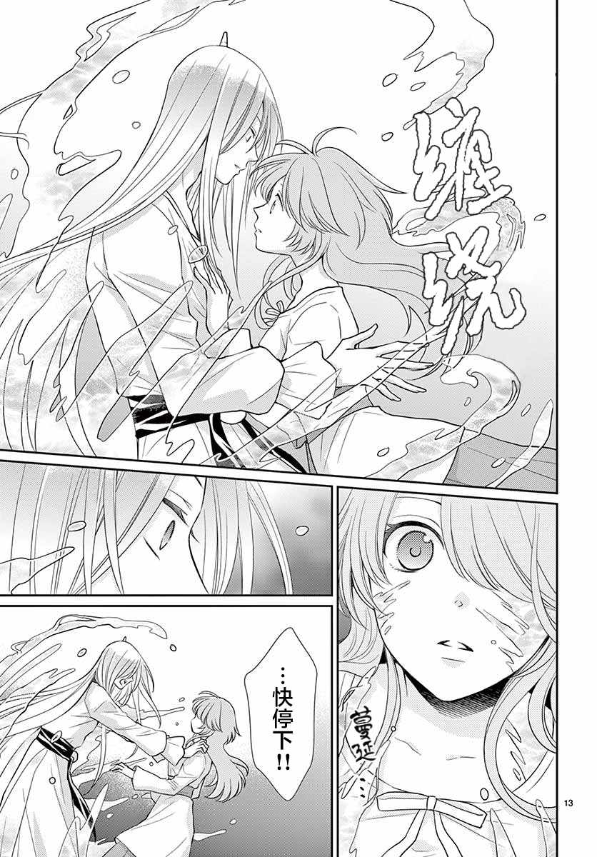 《水神的祭品》漫画最新章节第42话免费下拉式在线观看章节第【13】张图片