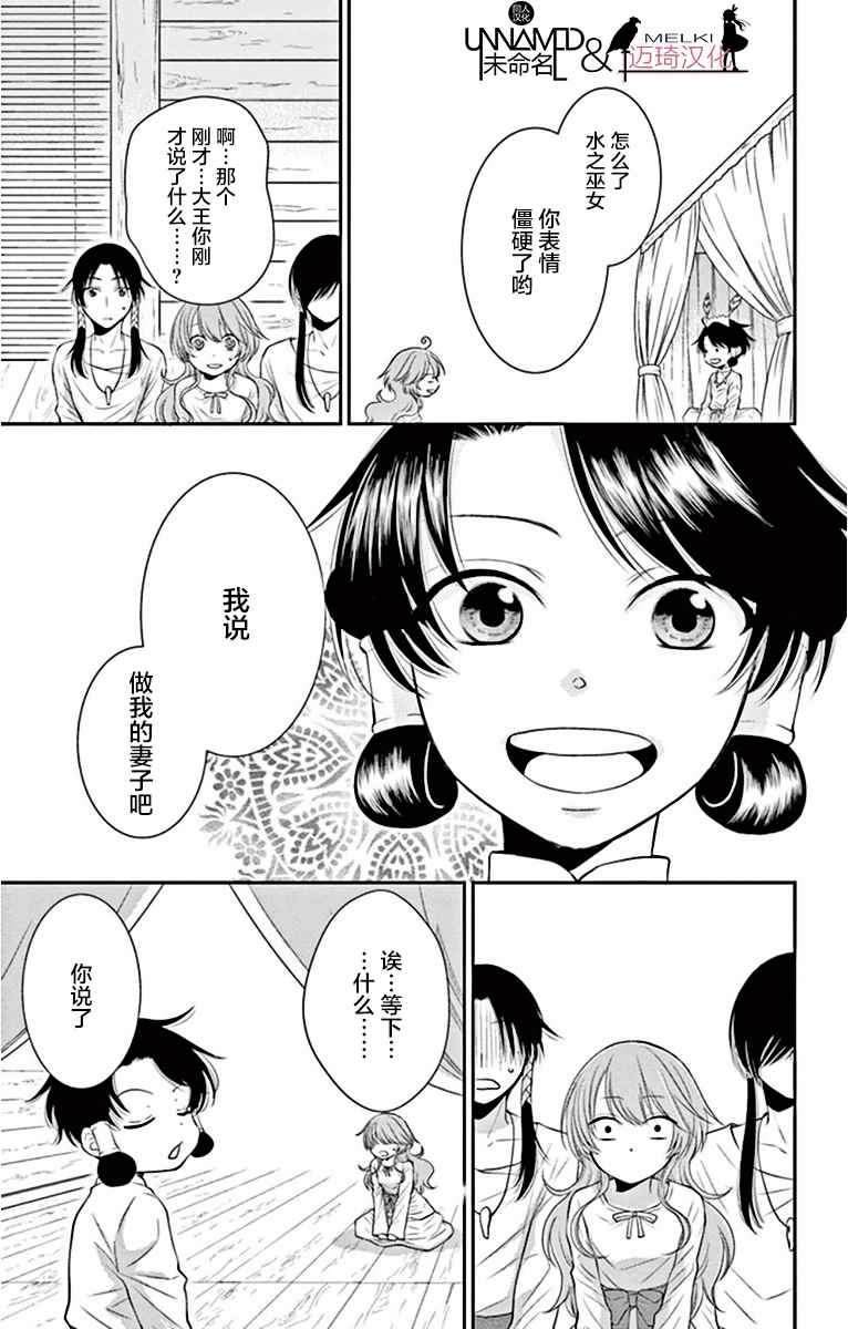 《水神的祭品》漫画最新章节第19话免费下拉式在线观看章节第【17】张图片