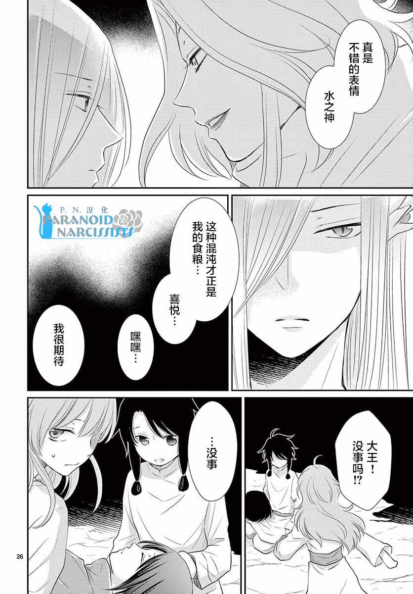 《水神的祭品》漫画最新章节第37话免费下拉式在线观看章节第【27】张图片