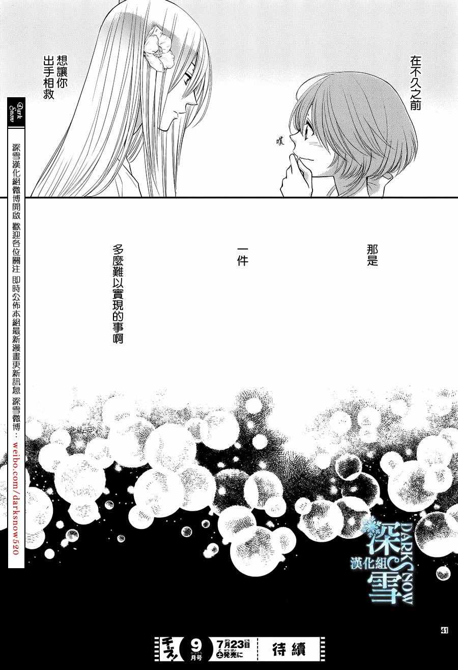 《水神的祭品》漫画最新章节第17话免费下拉式在线观看章节第【41】张图片