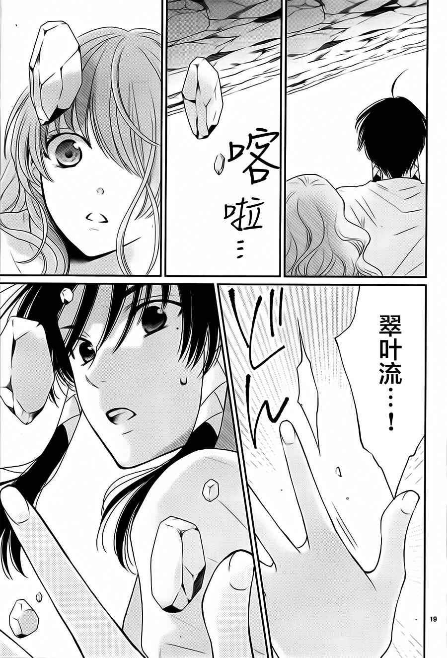 《水神的祭品》漫画最新章节第29话免费下拉式在线观看章节第【20】张图片