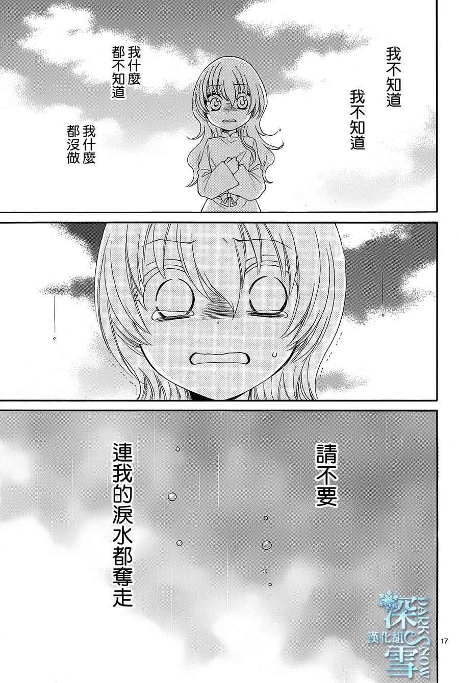 《水神的祭品》漫画最新章节第7话免费下拉式在线观看章节第【16】张图片