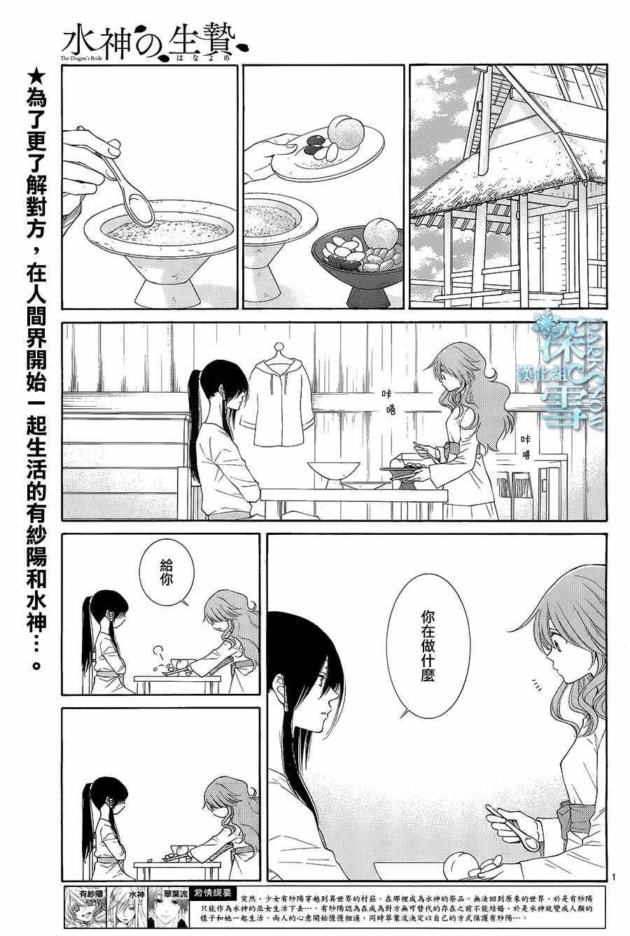 《水神的祭品》漫画最新章节第13话免费下拉式在线观看章节第【2】张图片