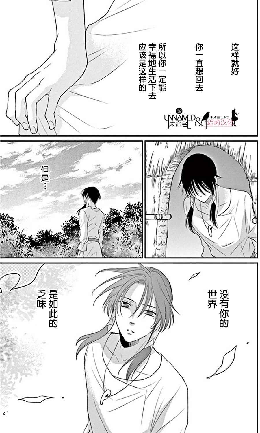 《水神的祭品》漫画最新章节第24话免费下拉式在线观看章节第【33】张图片