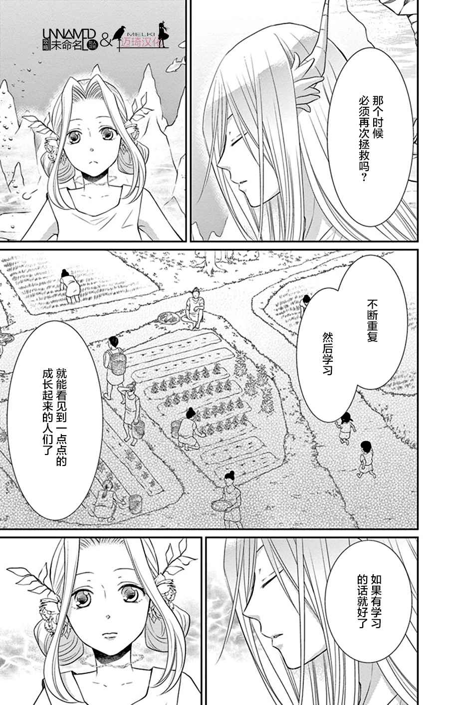 《水神的祭品》漫画最新章节第26话免费下拉式在线观看章节第【19】张图片