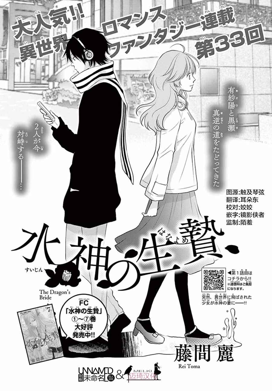 《水神的祭品》漫画最新章节第33话免费下拉式在线观看章节第【1】张图片