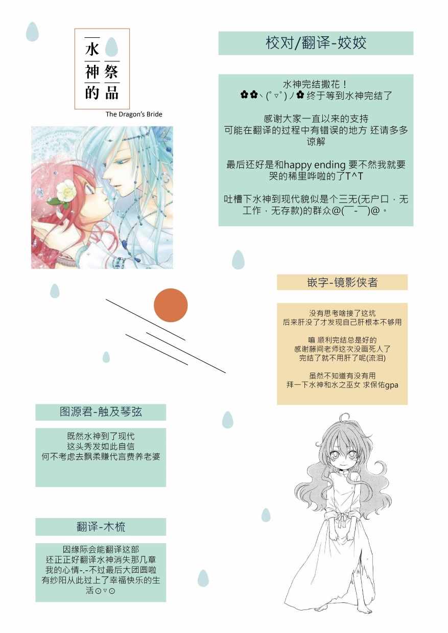 《水神的祭品》漫画最新章节第44话免费下拉式在线观看章节第【44】张图片