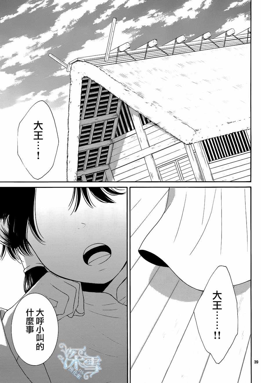 《水神的祭品》漫画最新章节第15话免费下拉式在线观看章节第【39】张图片