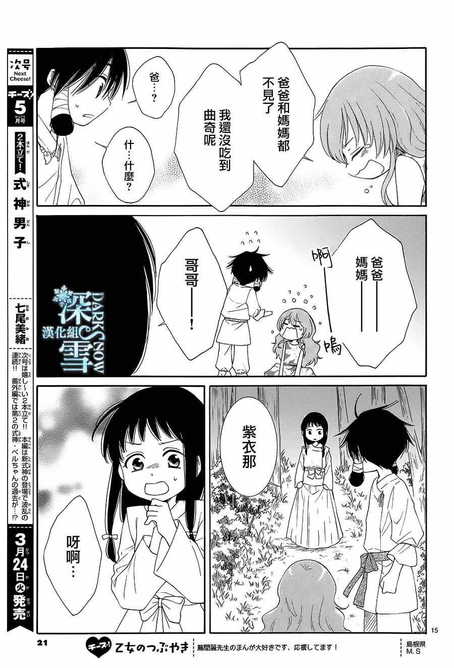 《水神的祭品》漫画最新章节第1话免费下拉式在线观看章节第【19】张图片