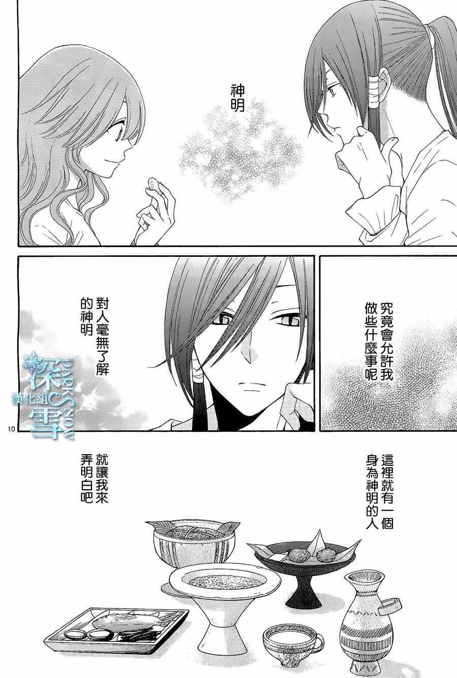 《水神的祭品》漫画最新章节第13话免费下拉式在线观看章节第【11】张图片