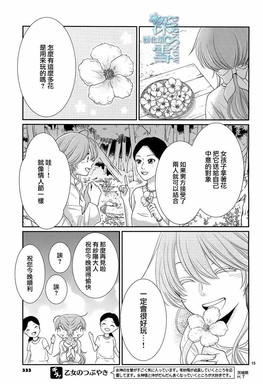 《水神的祭品》漫画最新章节第17话免费下拉式在线观看章节第【16】张图片