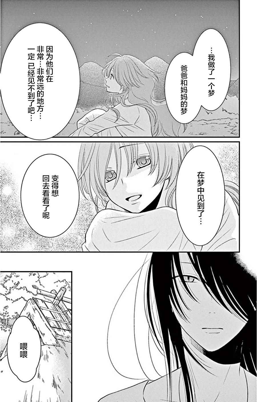 《水神的祭品》漫画最新章节第23话免费下拉式在线观看章节第【27】张图片