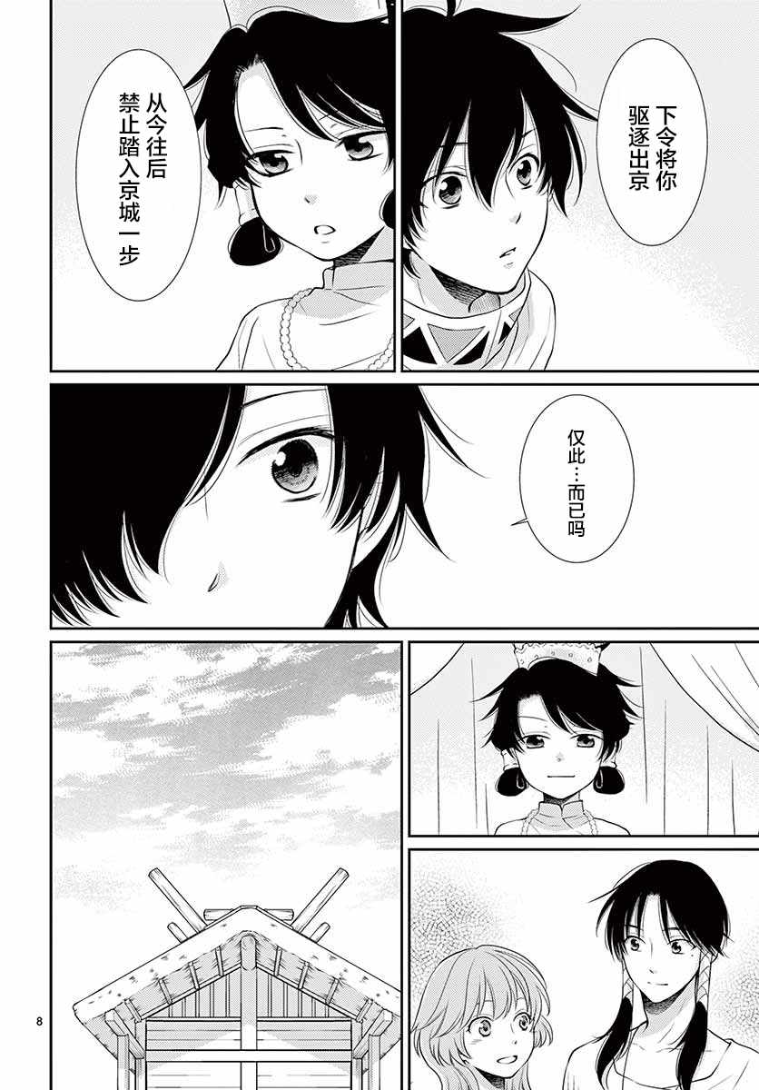 《水神的祭品》漫画最新章节第39话免费下拉式在线观看章节第【8】张图片