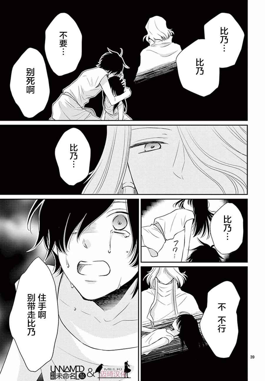 《水神的祭品》漫画最新章节第32话免费下拉式在线观看章节第【39】张图片